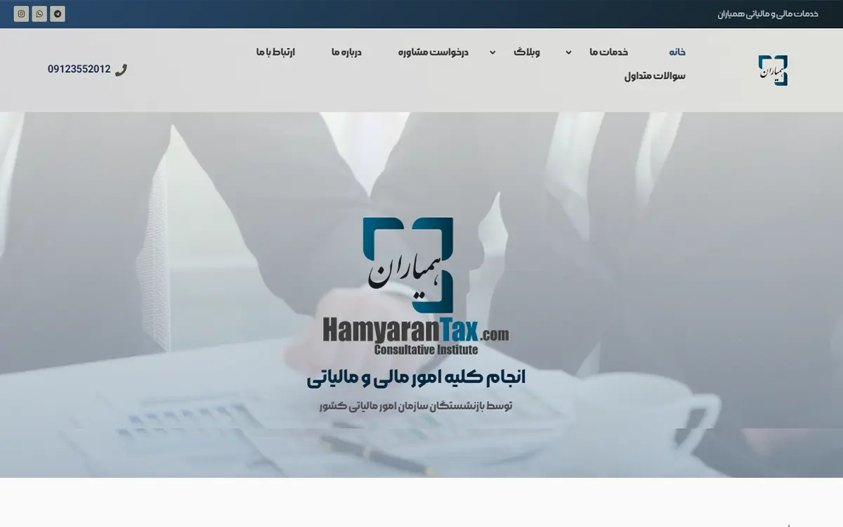 HamyaranTax